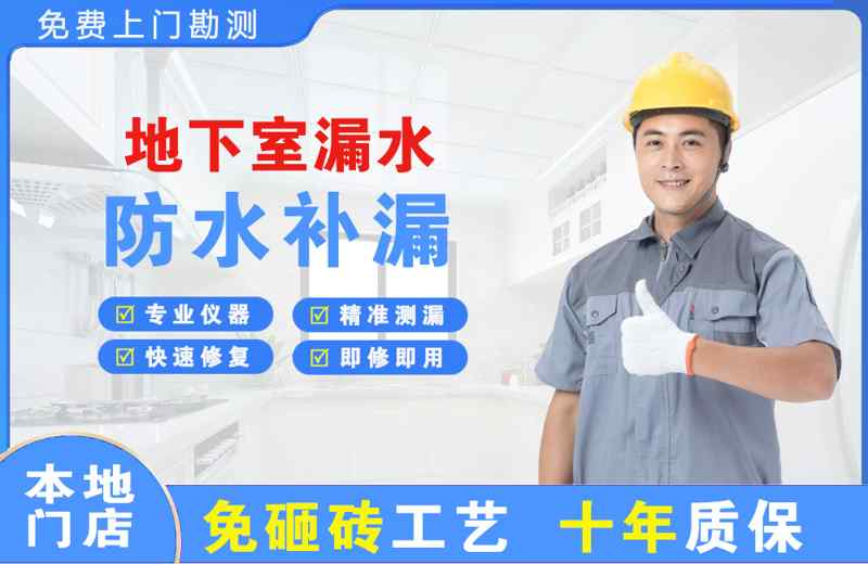 昔阳地下室漏水维修